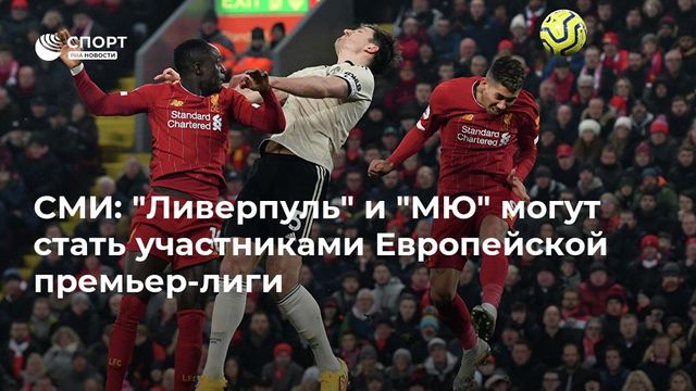 УЕФА отреагировал на идею о Европейской премьер-лиге