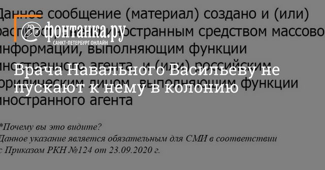 Врача Навального Васильеву не пускают к нему в колонию