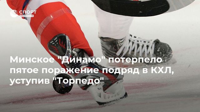 СКА уступил «Нефтехимику» и потерпел второе поражение подряд