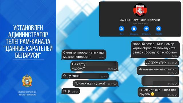 В Белоруссии администратором канала с данными силовиков оказался 15-летний