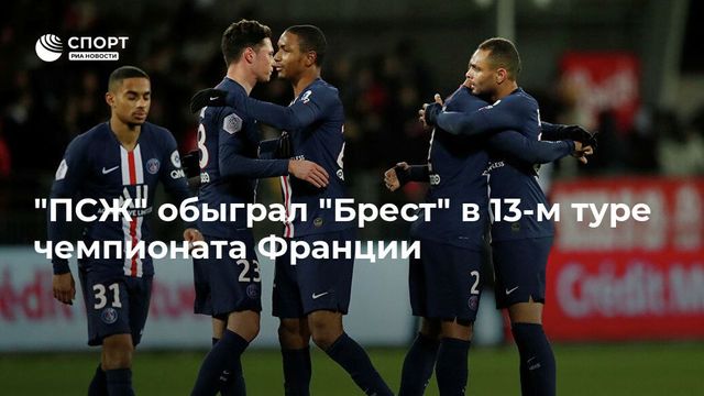 ″Ницца” сыграла вничью с ”Бордо” в 13-м туре чемпионата Франции