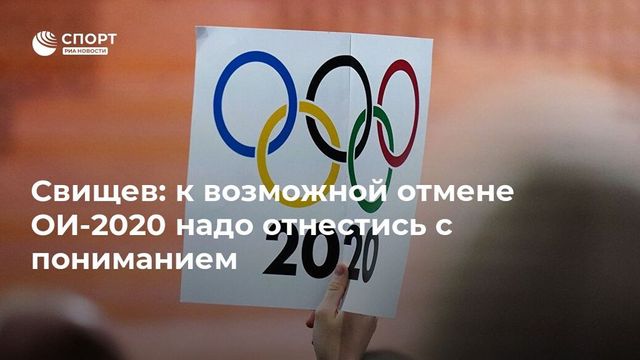 Япония продолжит подготовку к летней Олимпиаде