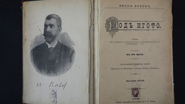 Честваме 170 години от рождението на Иван Вазов