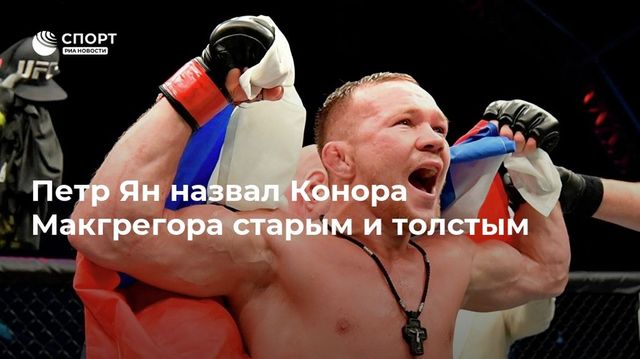 Жена Порье пообщалась с Макгрегором, после того как Дастин нокаутировал Конора