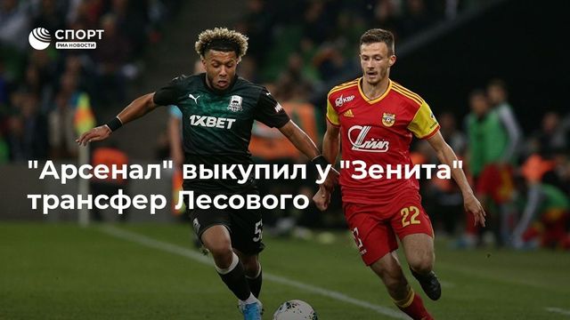 Тульский «Арсенал» подписал Даниила Лесового