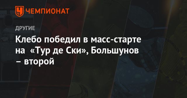 Эстберг: на последнем круге сделала всё, чтобы укрепить лидерство в общем зачёте