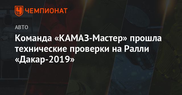 В Перу стартовал ралли-марафон "Дакар"