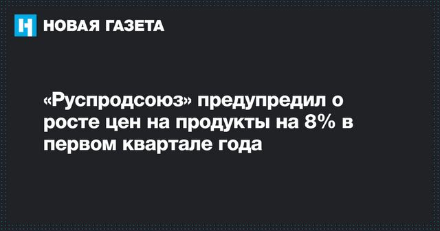 Россиян предупредили о росте цен на продукты