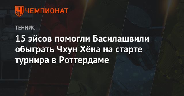 Гулбис обыграл Копила на старте турнира в Роттердаме