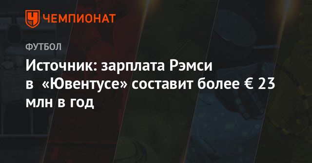 Аарон Рэмзи подписал контракт с "Ювентусом"