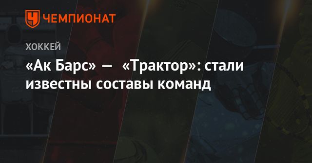 Тренер «Ак Барса»: маленько слабоваты мы в буллитных сериях