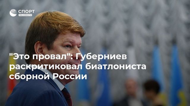 Губерниев прокомментировал выступление россиянок в спринте на шестом этапе КМ в Оберхофе