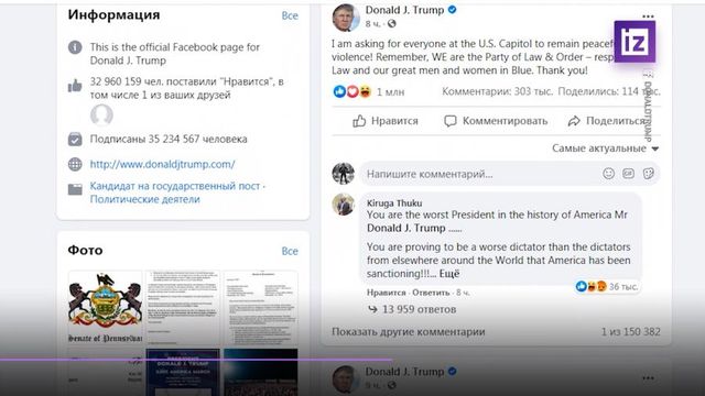 Национальный архив США обнародует сообщения Трампа из Twitter