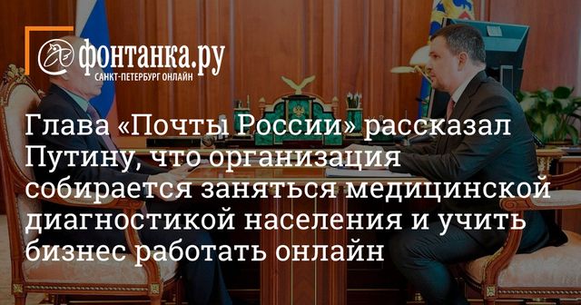 Акимов предложил использовать отделения «Почты России» для развития села