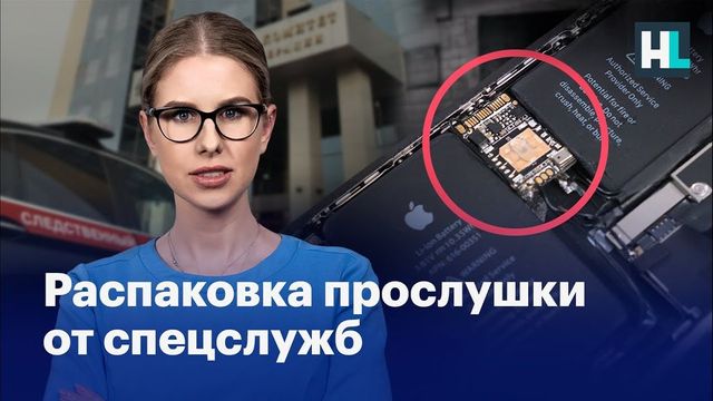 Соболь рассказала, что в телефоне главы ее предвыборного штаба после ареста нашли прослушку