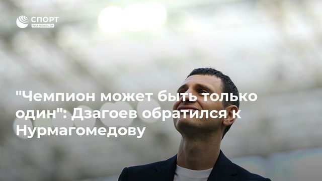Бой Хабиба и Гэтжи пройдёт без зрителей