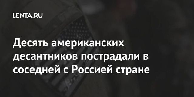 Американские десантники попали в больницы после высадки в Эстонии