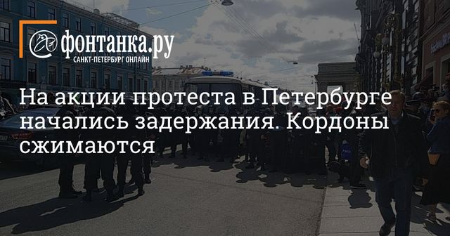 Акции солидарности с Хабаровском: в Москве и Петербурге начались задержания
