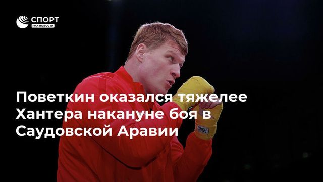 Прямую трансляцию боя Александр Поветкин — Майкл Хантер покажет Первый канал
