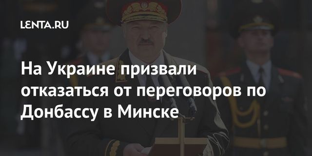 Депутаты Рады призвали не вести в Минске переговоры по Донбассу