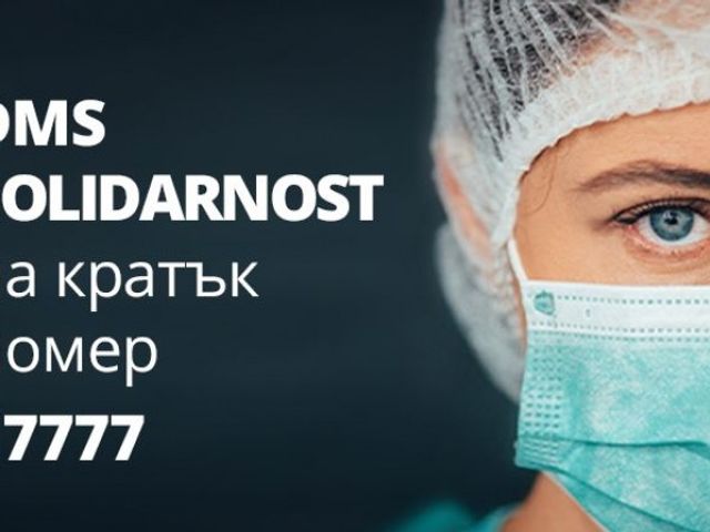 Започва DMS кампания за лекарите в борбата срещу коронавируса