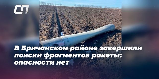 Фрагменты ракеты, обнаруженные в Бричанском районе, не представляют опасности — МВД
