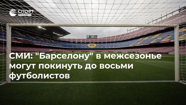 Футболисты клуба чемпионата Германии полностью отказались от зарплат