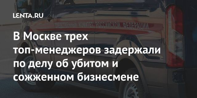 Владельцев компании Merlion задержали по делу об убийстве