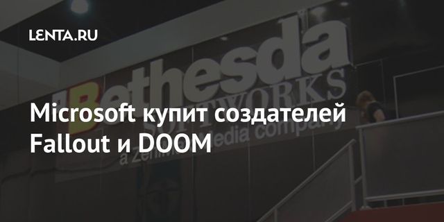 Microsoft купила разработчиков популярного шутера Doom