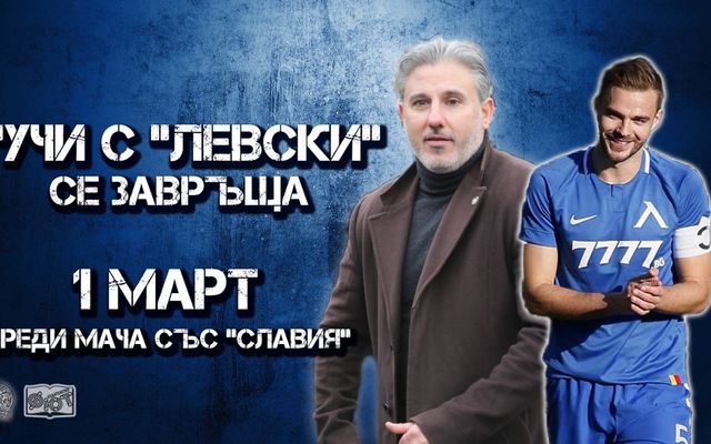Левски пази Робърта за Лудогорец