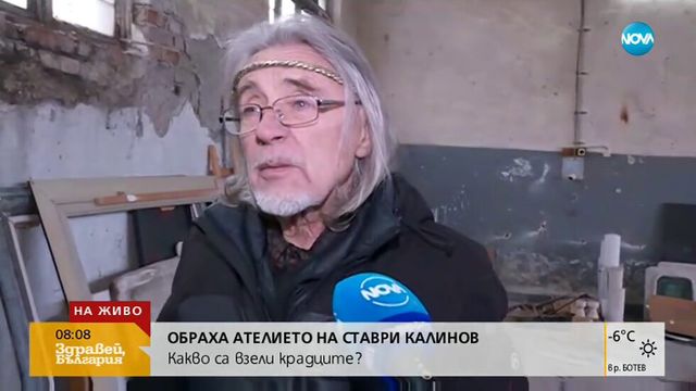 Обраха ателието на Ставри Калинов
