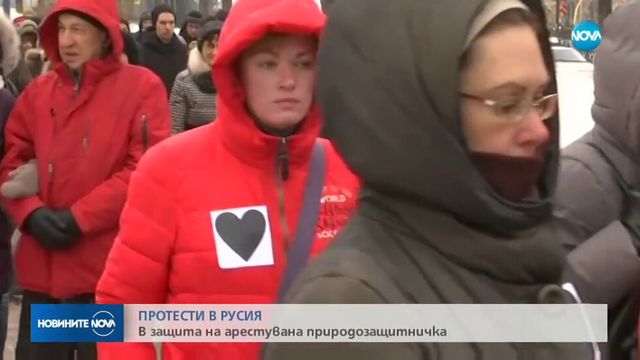 Хиляди излязоха на протест в подкрепа на арестувана руска правозащитничка