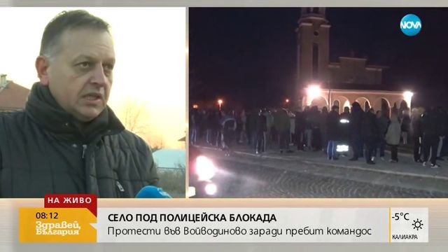 Протести и напрежение между българи и роми в пловдивското село Войводиново