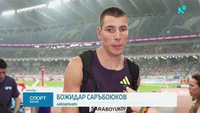Бронзов медал за Божидар Саръбоюков в Диамантената лига