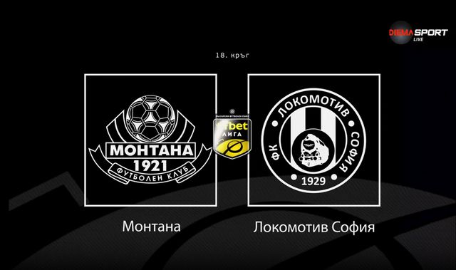 Какво предстои за Монтана и Локомотив София