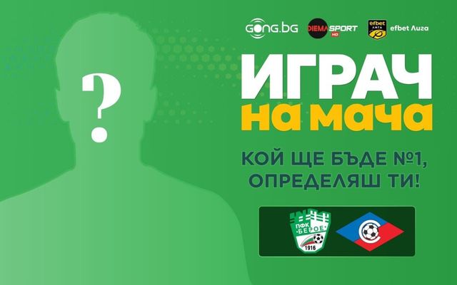 Берое и Септември не излъчиха победител