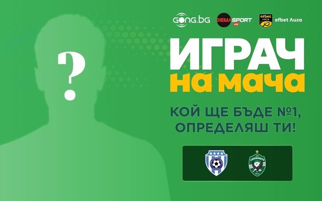 Ясна е групата на Черно море за сблъсъка с Лудогорец