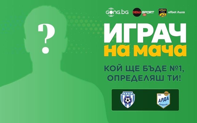 Черно море ще слага край на негативната серия срещу Арда