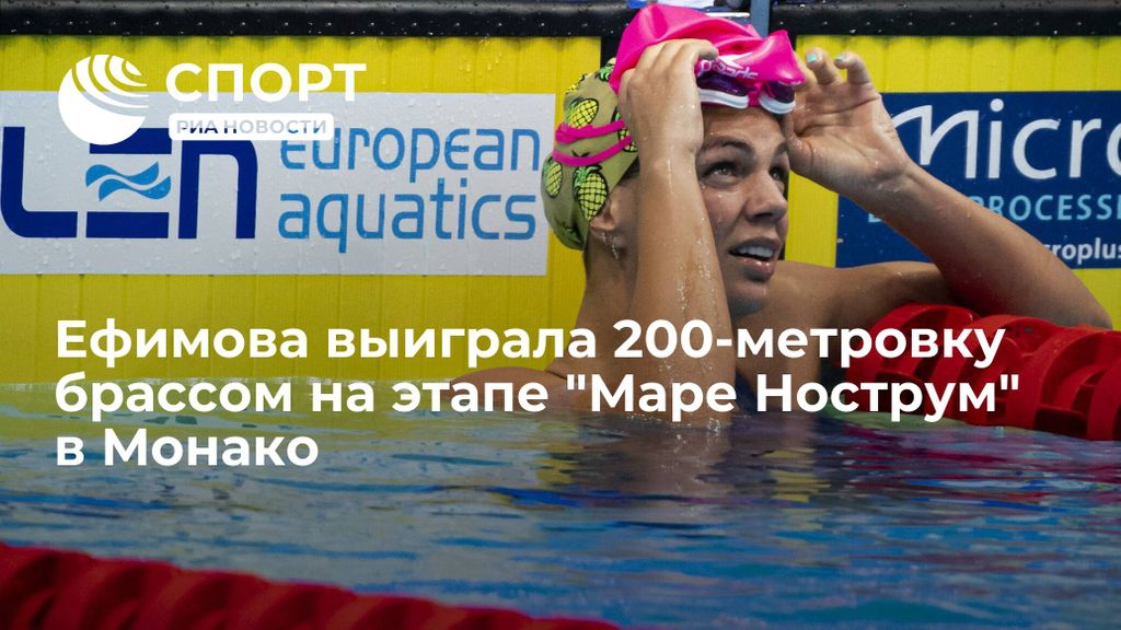 Yuliya Efimova Pervenstvovala Na Distancii 200 M Brassom Na Etape Mare Nostrum V Monako