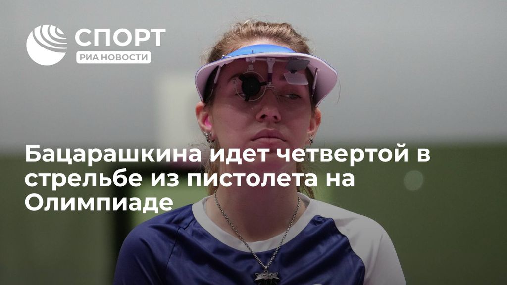 Бацарашкина вышла в финал турнира по скоростной стрельбе ...