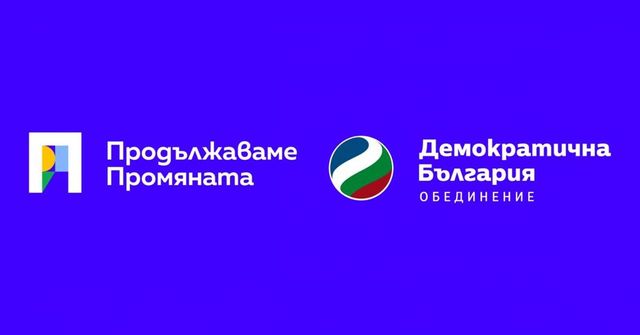 Коалиция „Продължаваме промяната – Демократична България“ регистрира пълна листа за народни представители в Габрово