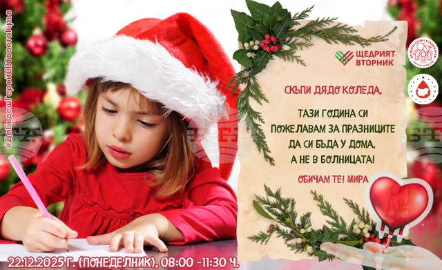 Дядо Коледа пристигна на мотор в Стара Загора