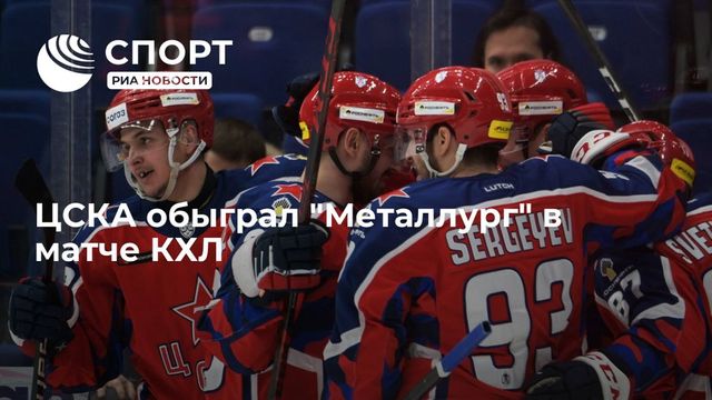 Болельщики ЦСКА покинули фан-сектор по ходу матча с ”Металлургом”
