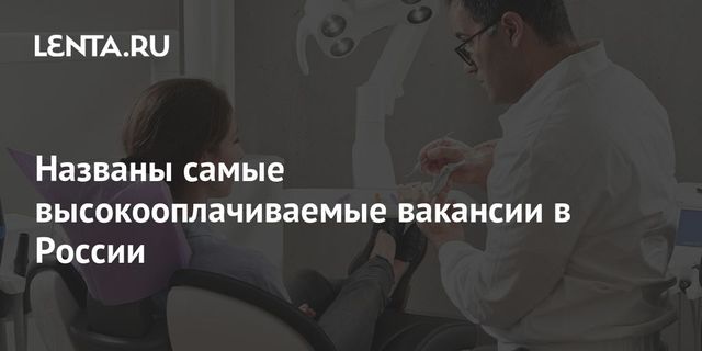 Названы самые высокооплачиваемые вакансии в Москве
