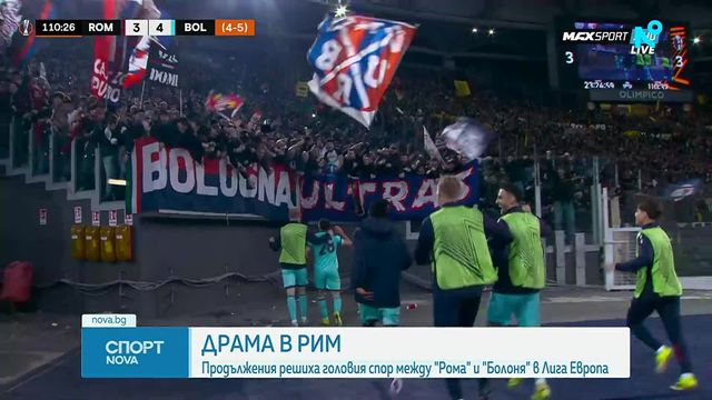 Болоня, Астън Вила и Нотингам Форест напред в Лига Европа