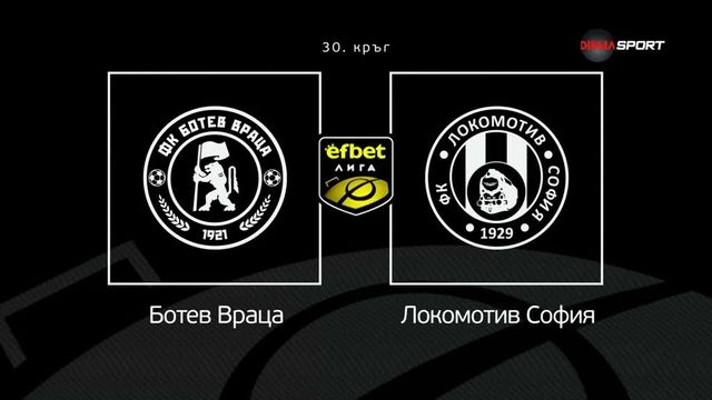 Новините преди Ботев Враца - Локомотив София