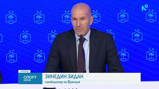 Зинедин Зидан официално е новият селекционер на Франция