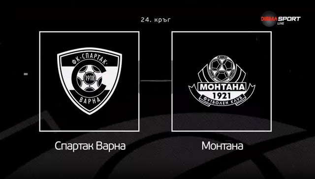 Спартак Варна и Монтана в търсене на първа победа за годината