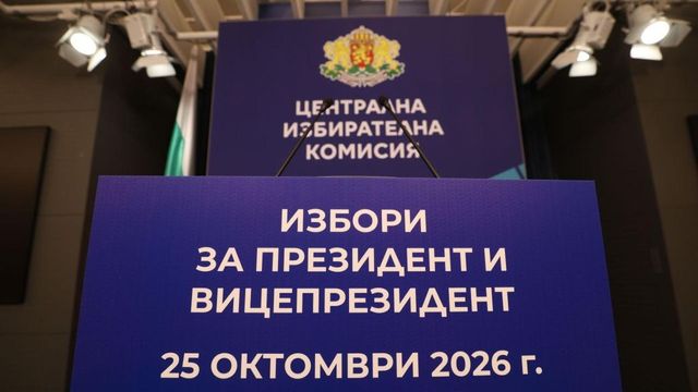 Йотова и Гюров ще се регистрират в ЦИК по едно и също време