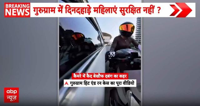 Gurugram Road Rage: Woman Biker Chased, Deliberately Hit by Car in Shocking Daylight Incident
